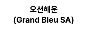 파트너사
